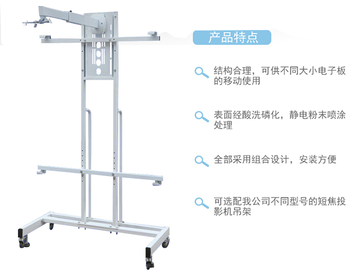 電子白板移動支架產(chǎn)品詳情