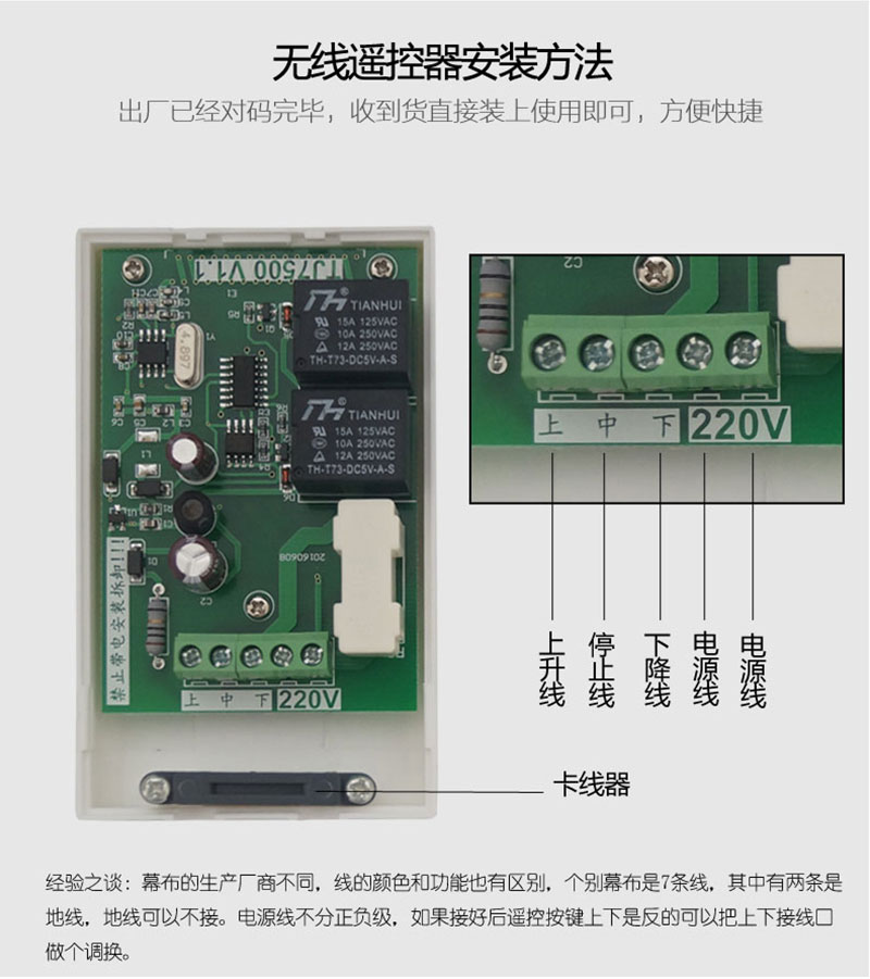 電動(dòng)幕無線遙控器安裝方法