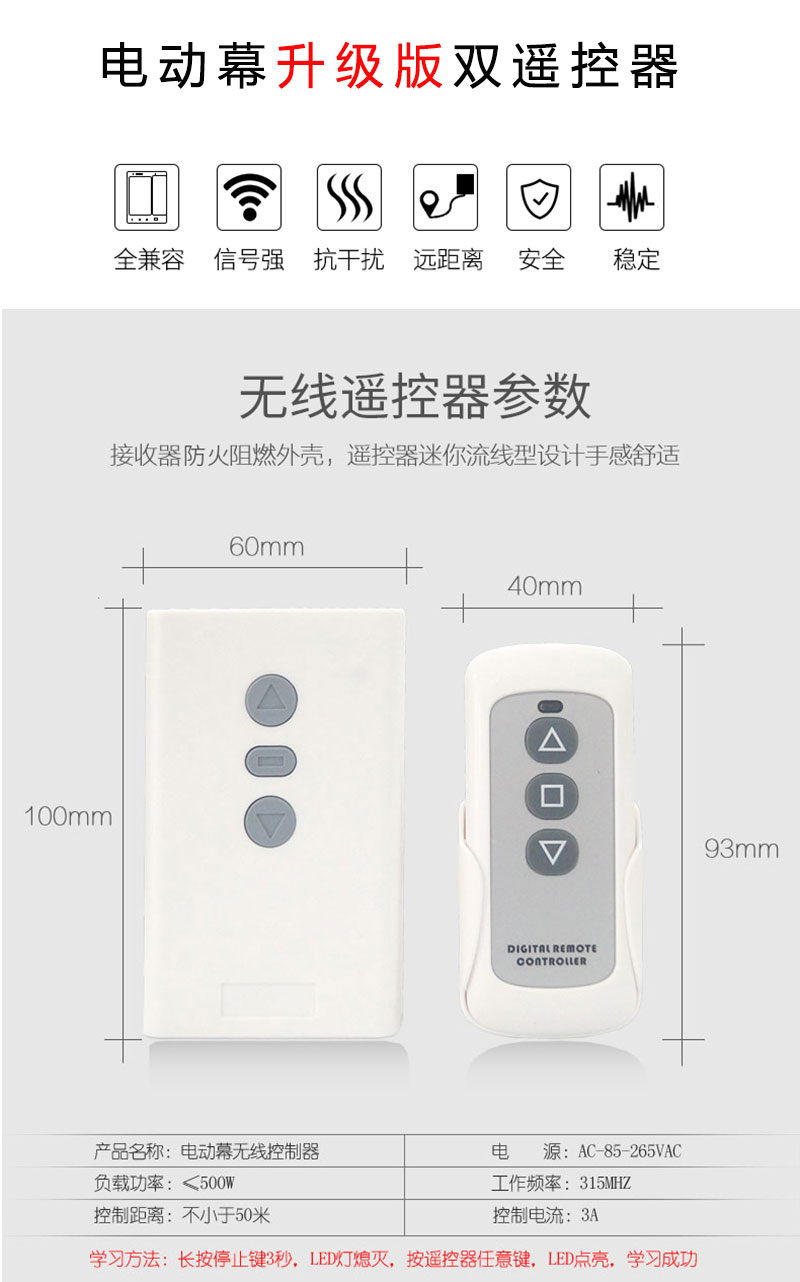 電動(dòng)幕無線遙控器基本參數(shù)