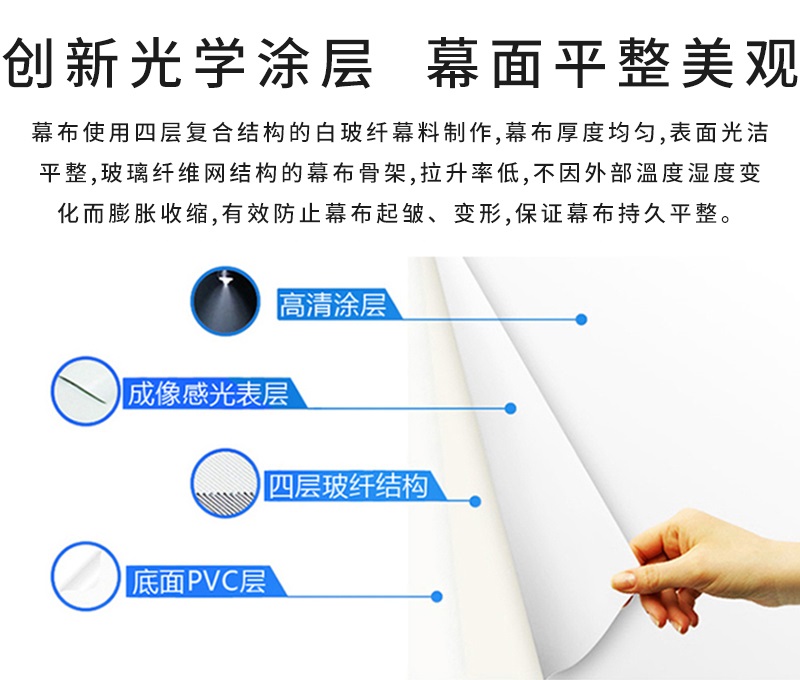 地拉投影幕由四層材質(zhì)構(gòu)成