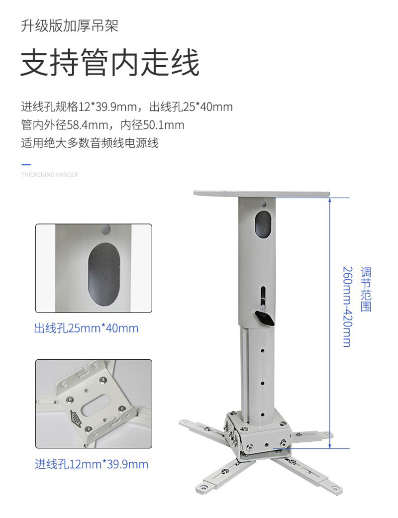 通用投影壁掛支持管內(nèi)走線