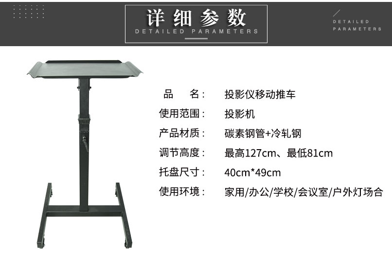 投影機移動推車詳細參數(shù)